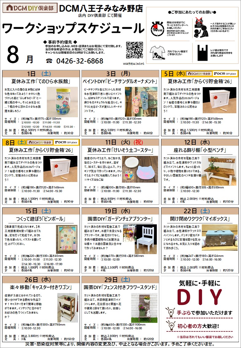 ワークショップカレンダー