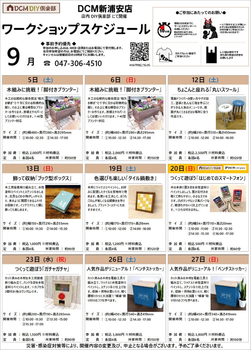 スタッフからのお知らせ