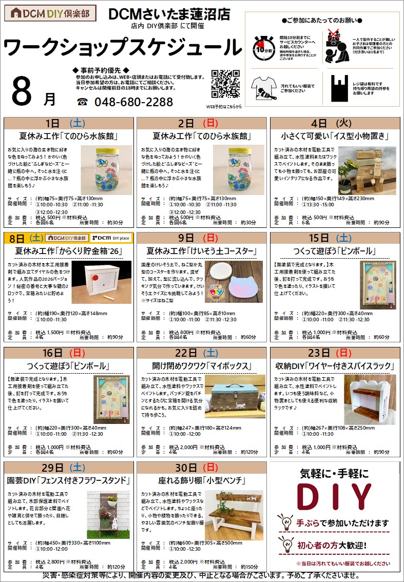 ワークショップカレンダー