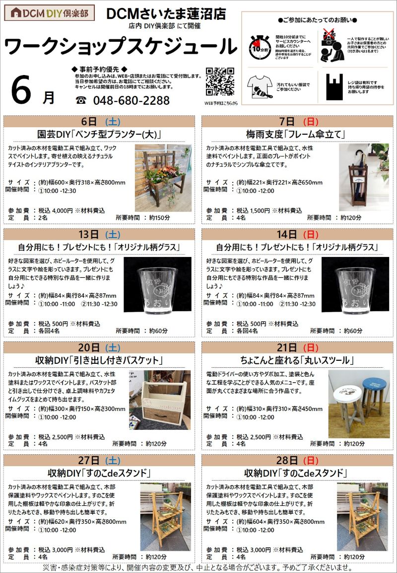 スタッフからのお知らせ
