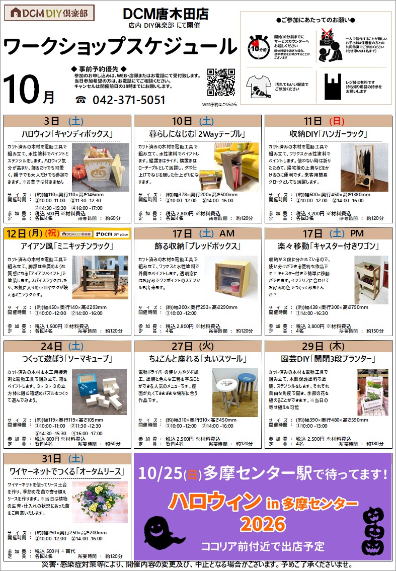 スタッフからのお知らせ