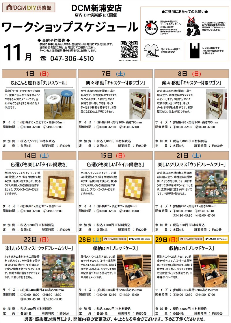 スタッフからのお知らせ