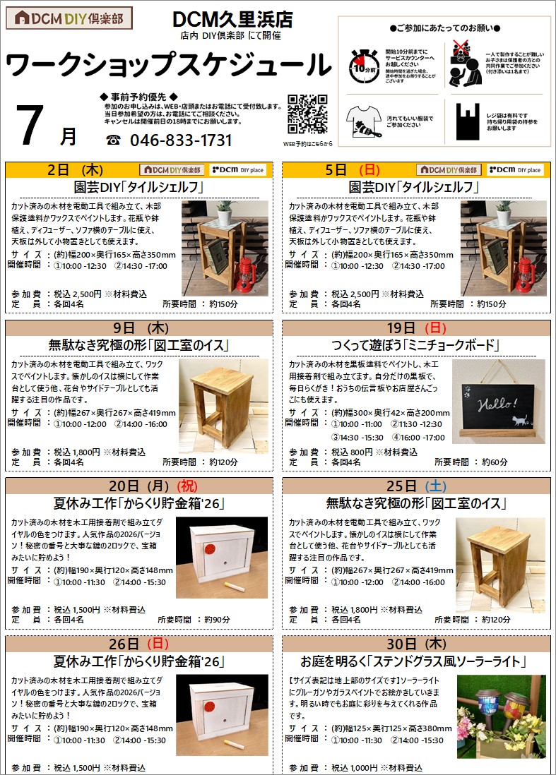 ワークショップカレンダー