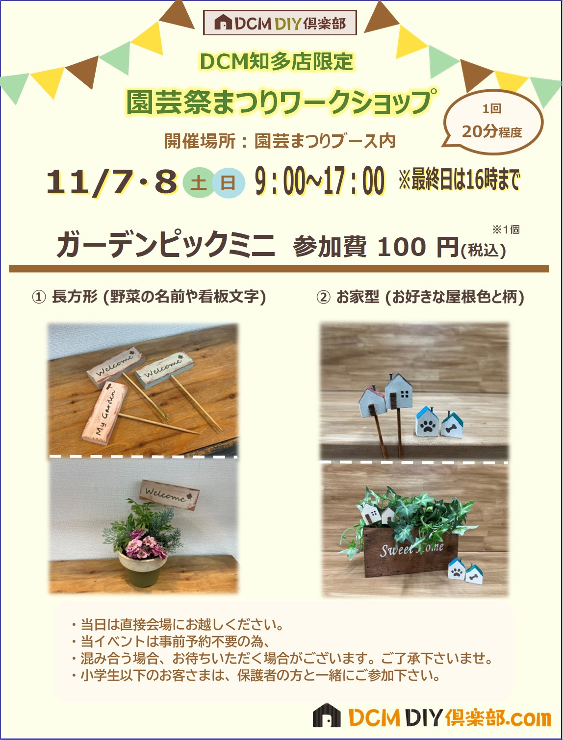 季節限定