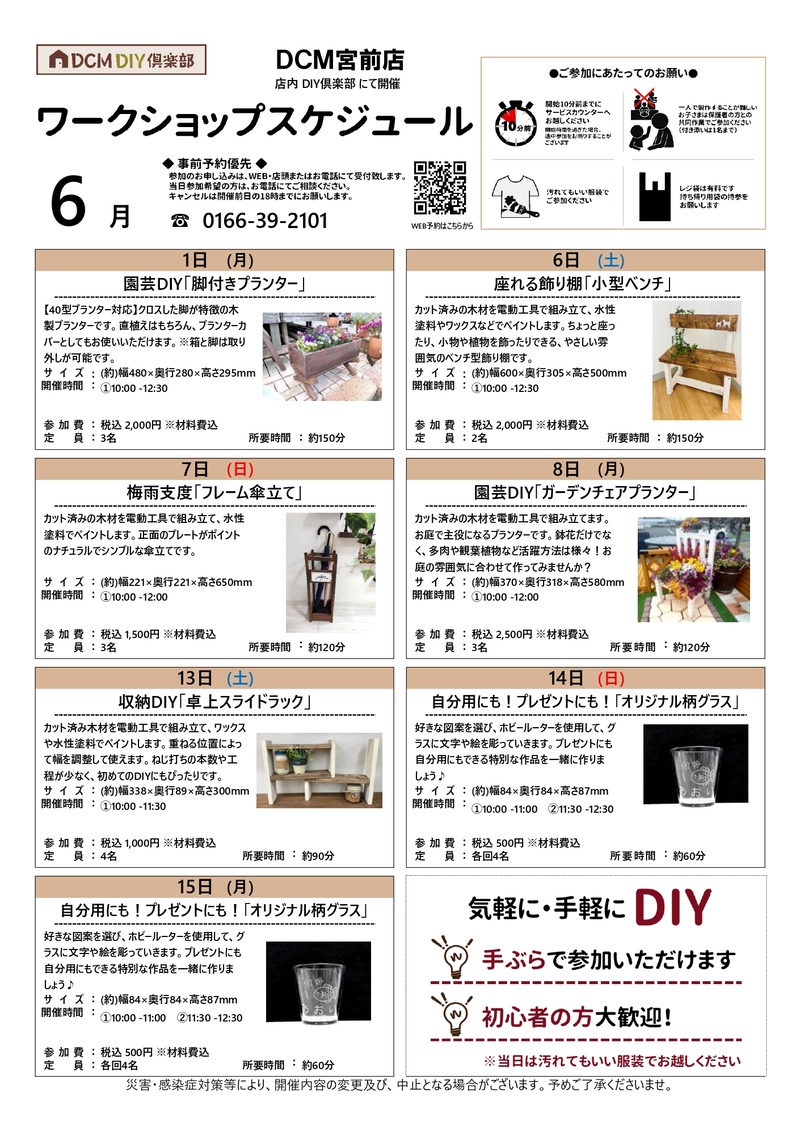 月度ワークショップ