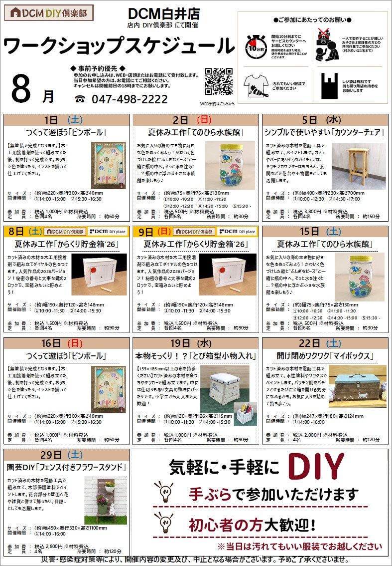 スタッフからのお知らせ