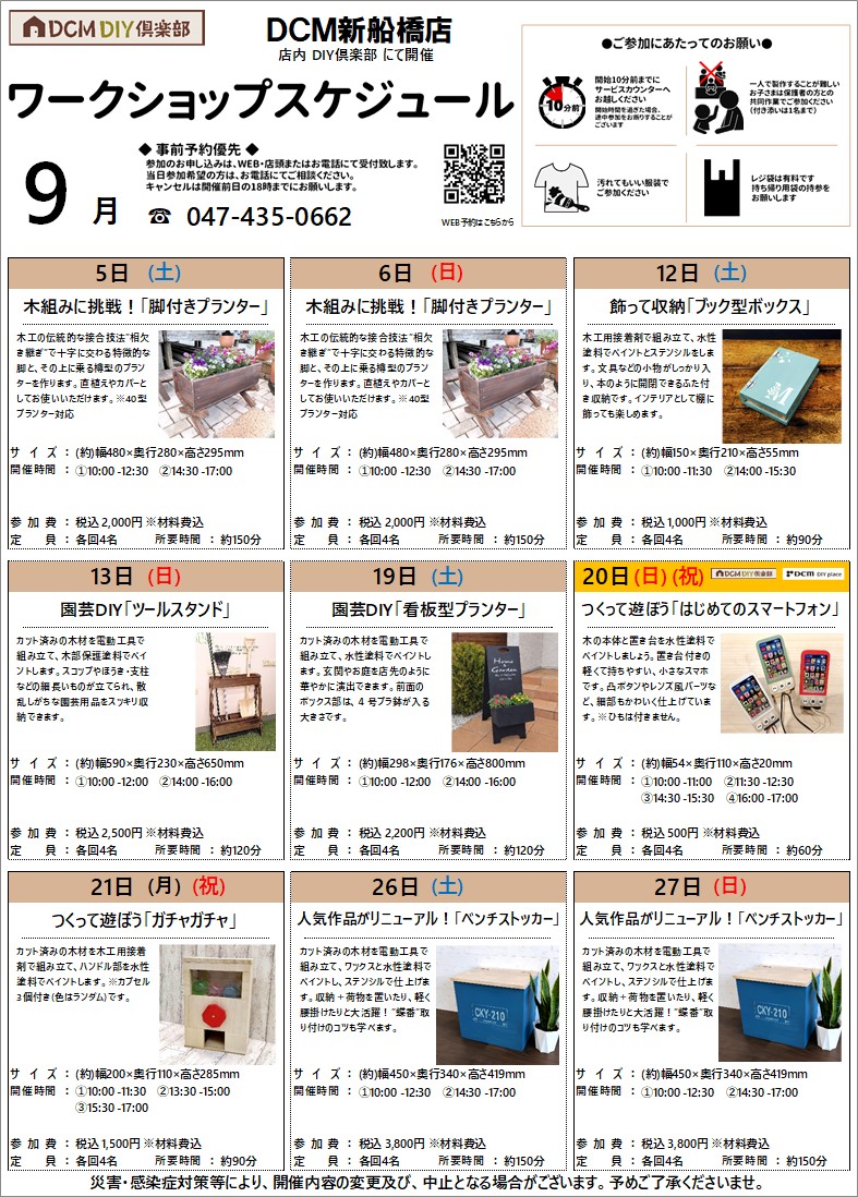 スタッフからのお知らせ