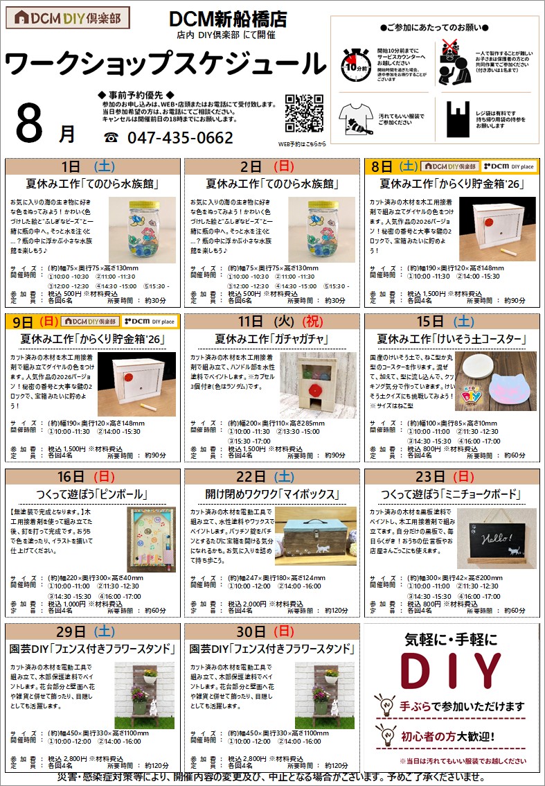 ワークショップカレンダー