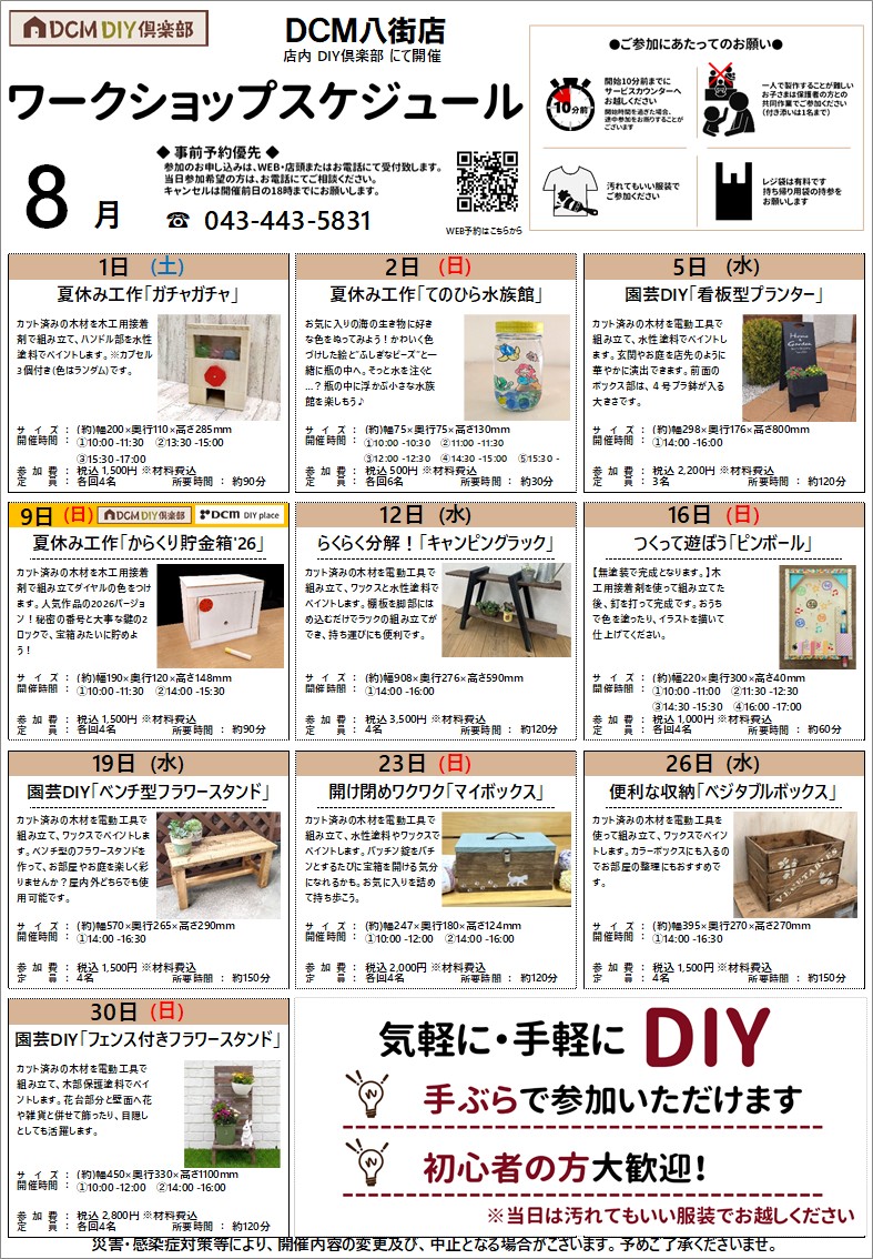 ワークショップカレンダー