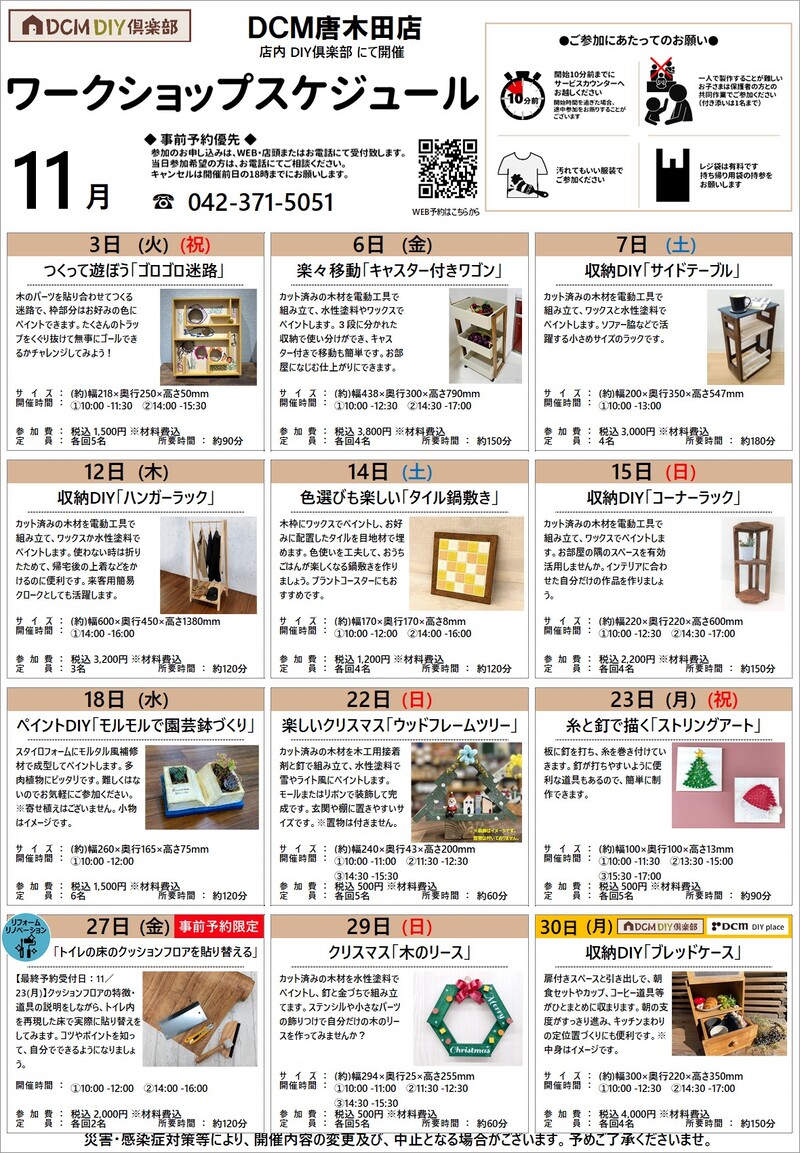 スタッフからのお知らせ