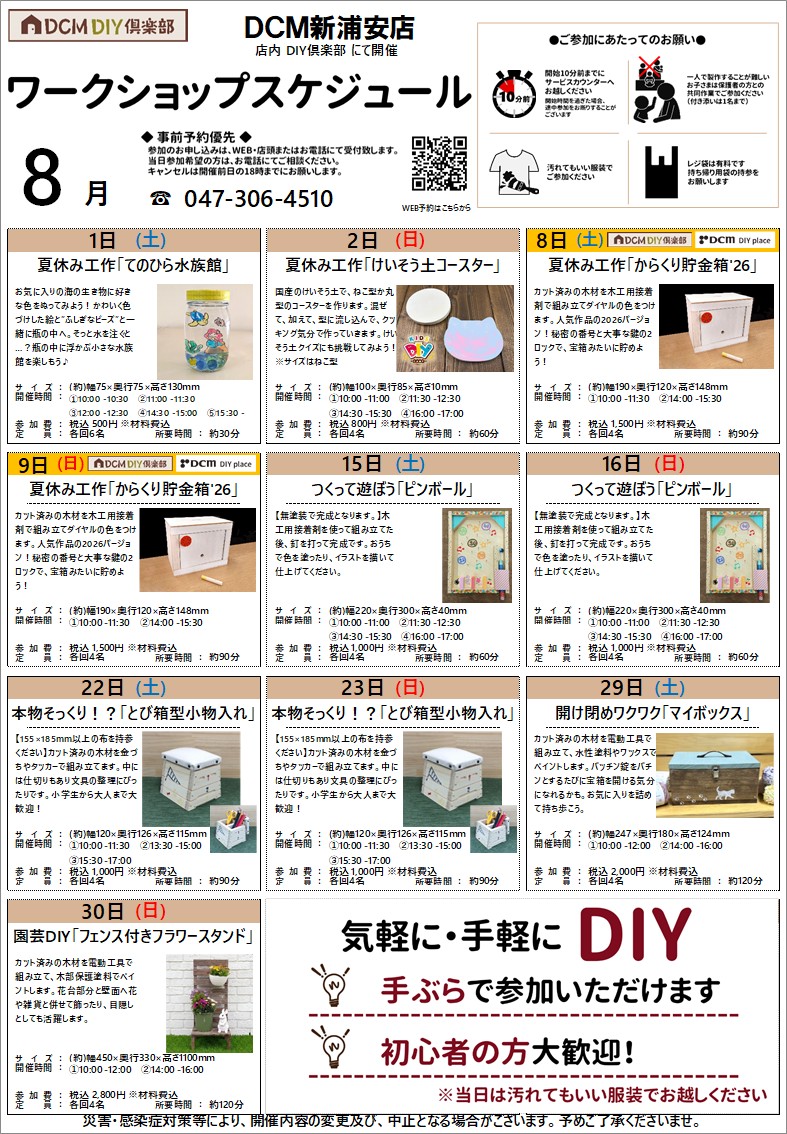 ワークショップカレンダー