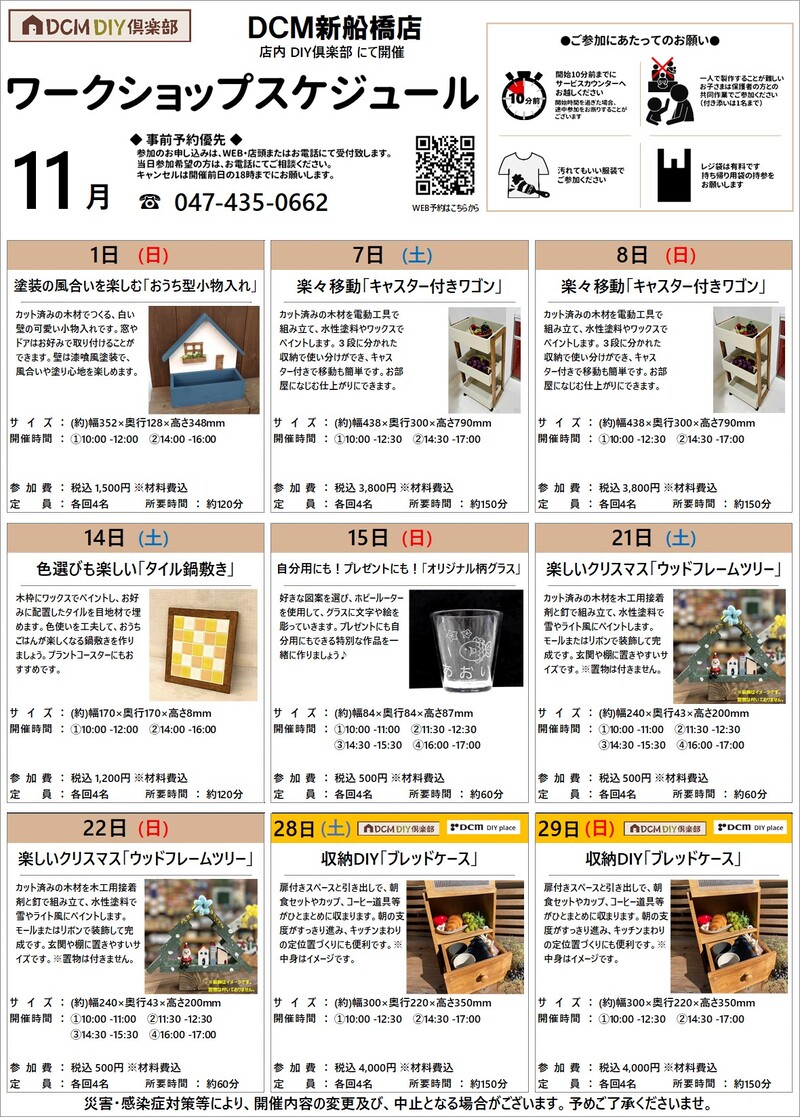 スタッフからのお知らせ