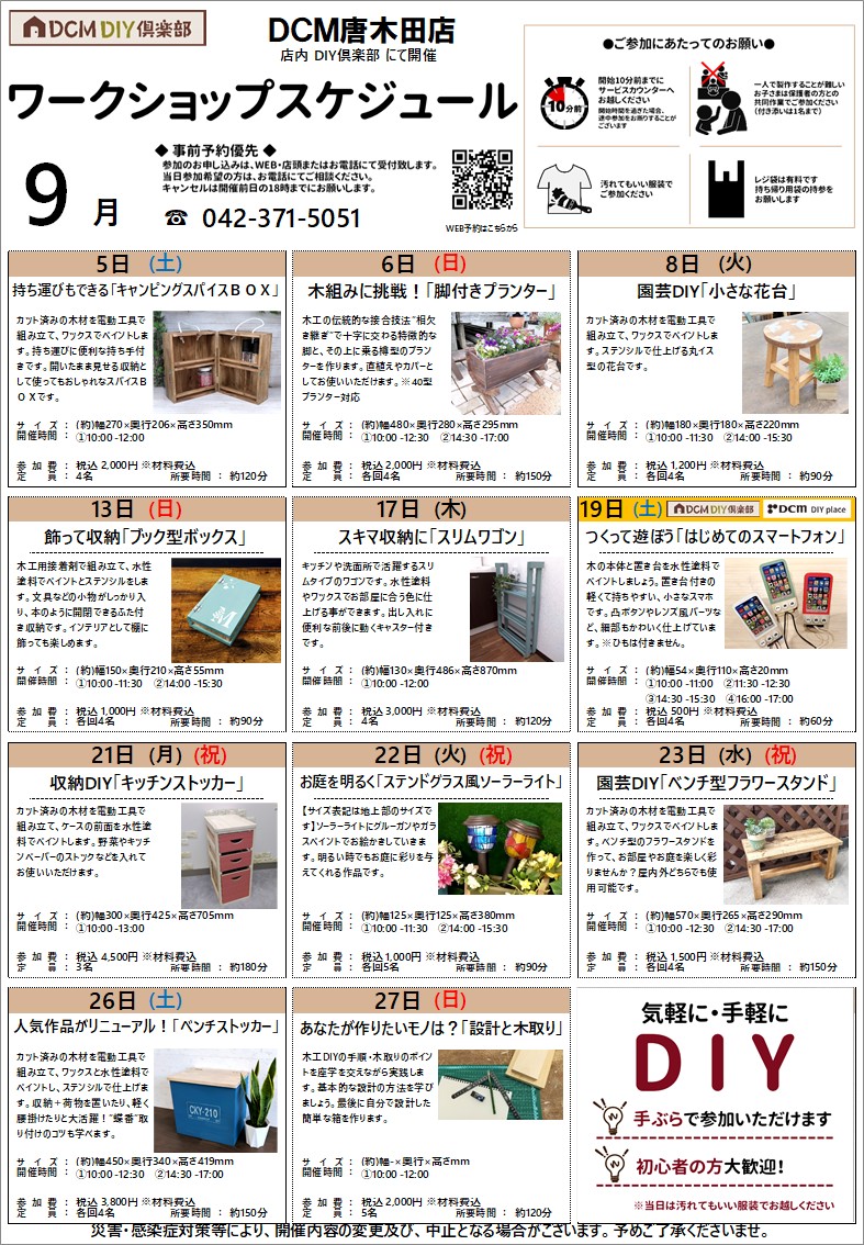 スタッフからのお知らせ