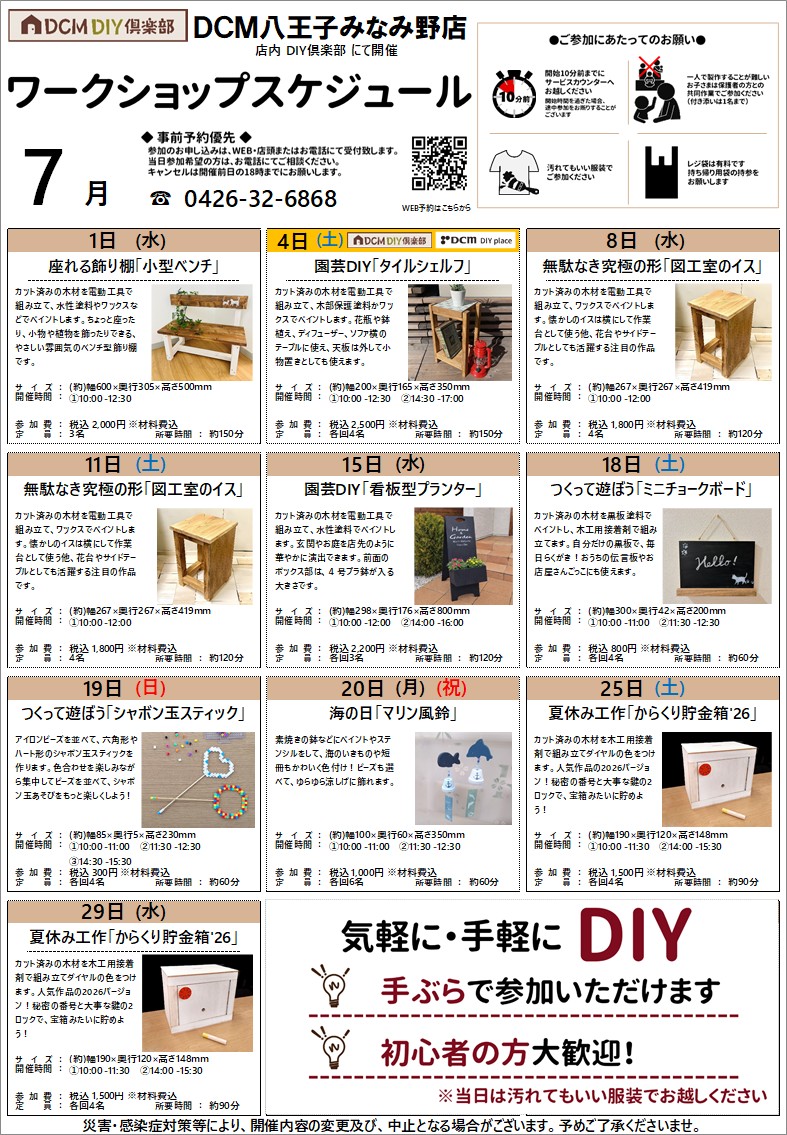 ワークショップカレンダー