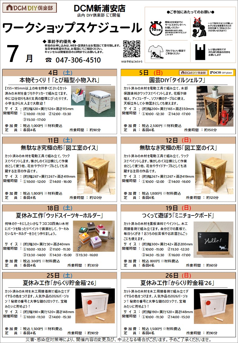 ワークショップカレンダー