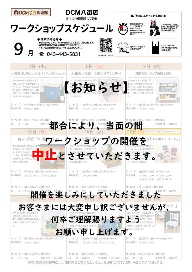 【休止中】ワークショップカレンダー