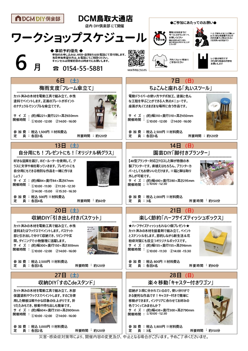 月度ワークショップ