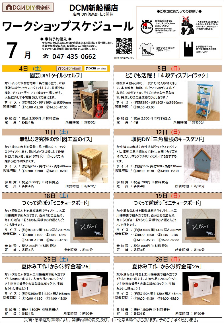 ワークショップカレンダー