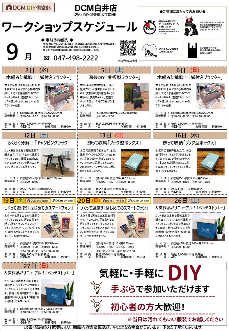 ワークショップカレンダー