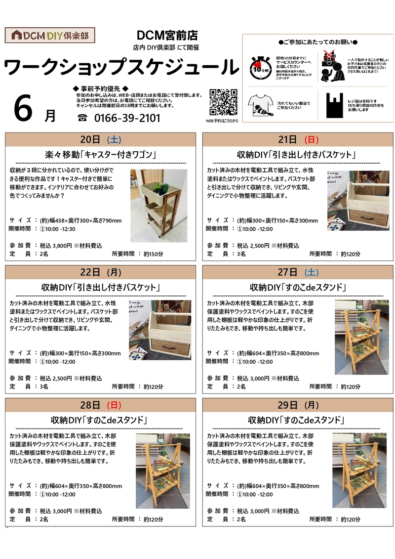 月度ワークショップ