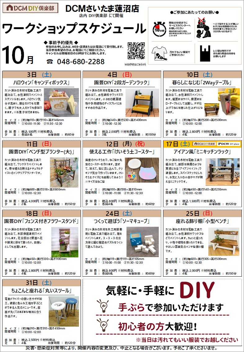 ワークショップカレンダー