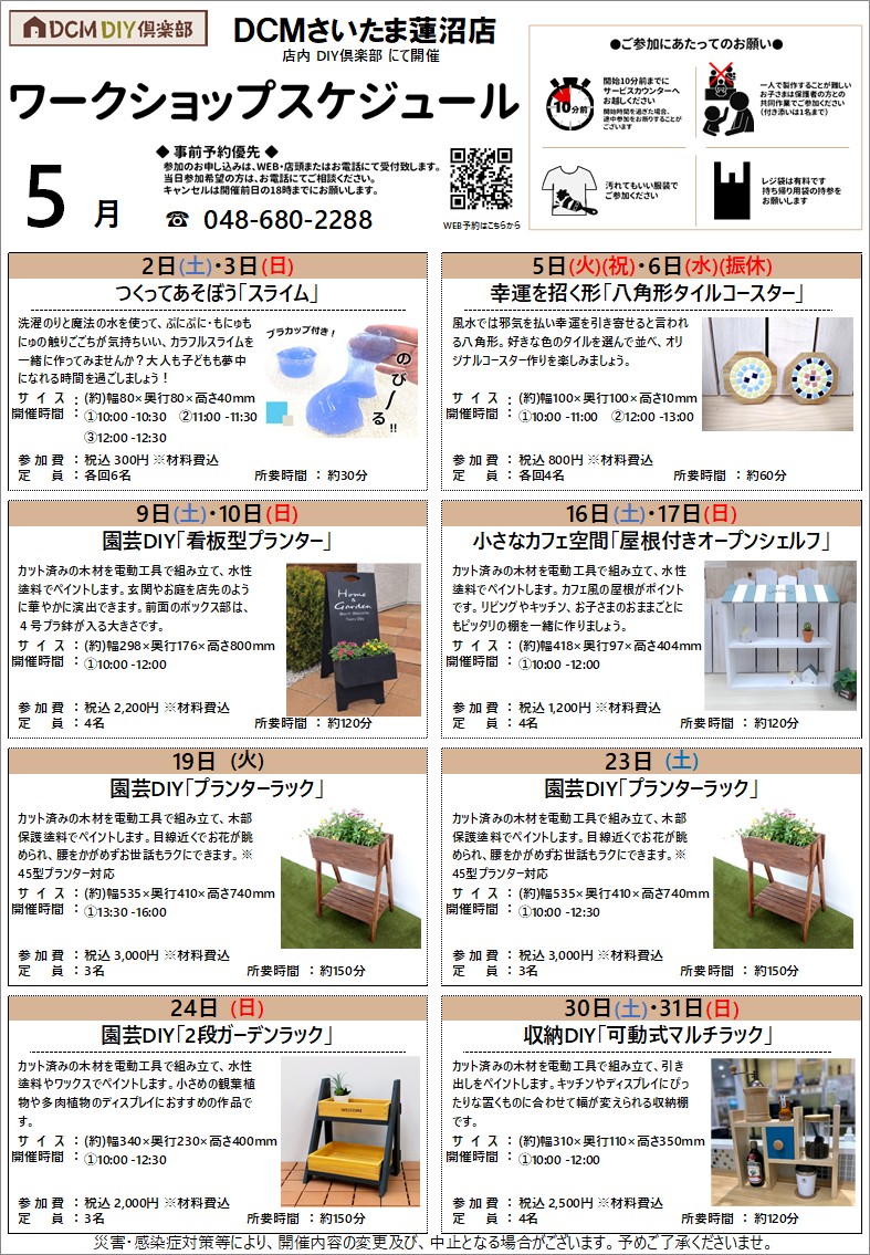 スタッフからのお知らせ