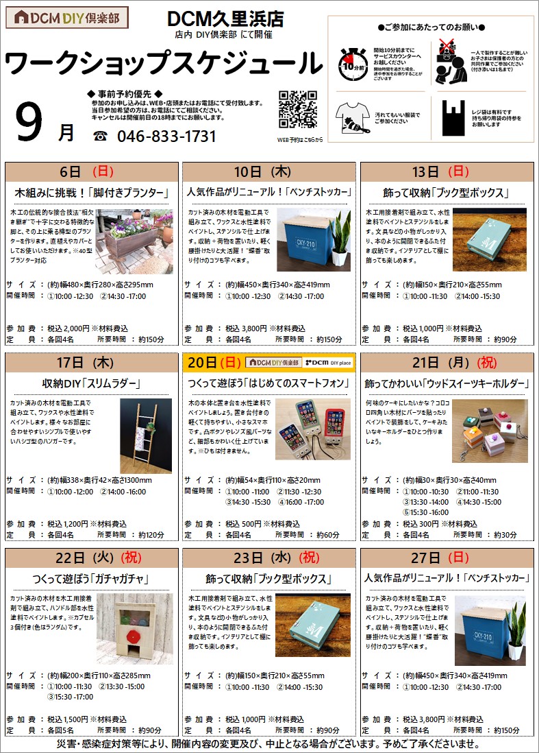スタッフからのお知らせ