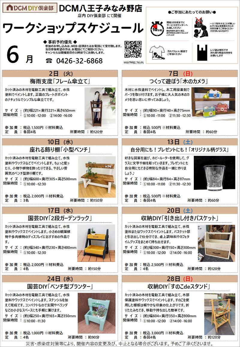 ワークショップカレンダー