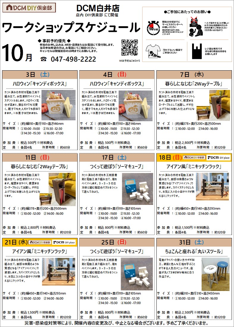 ワークショップカレンダー