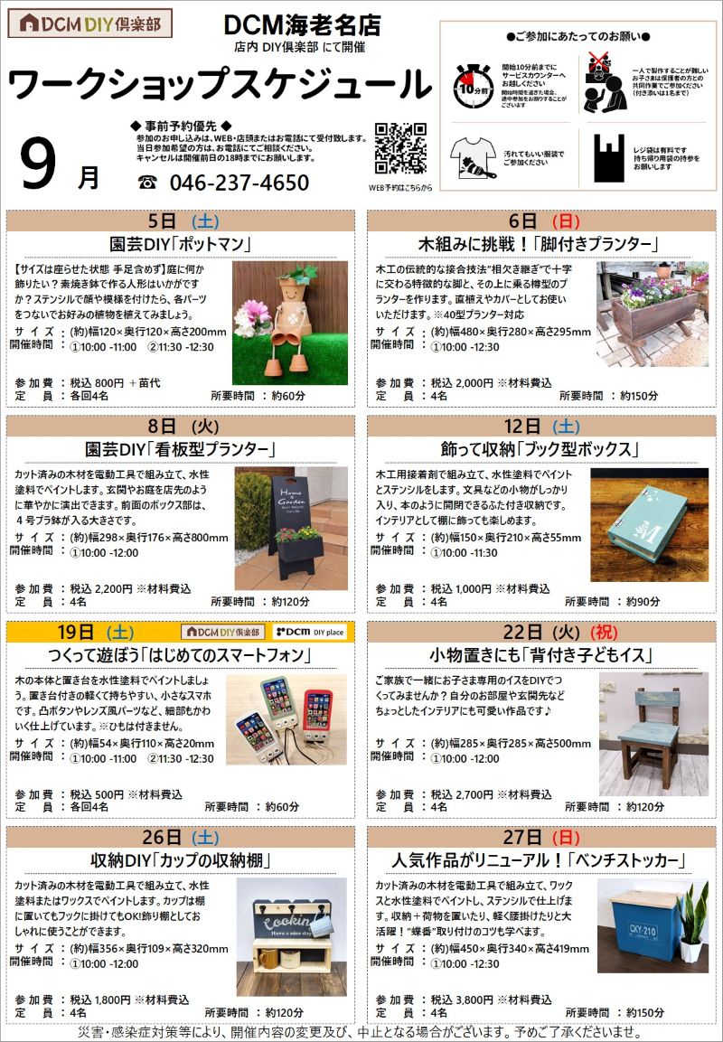 スタッフからのお知らせ