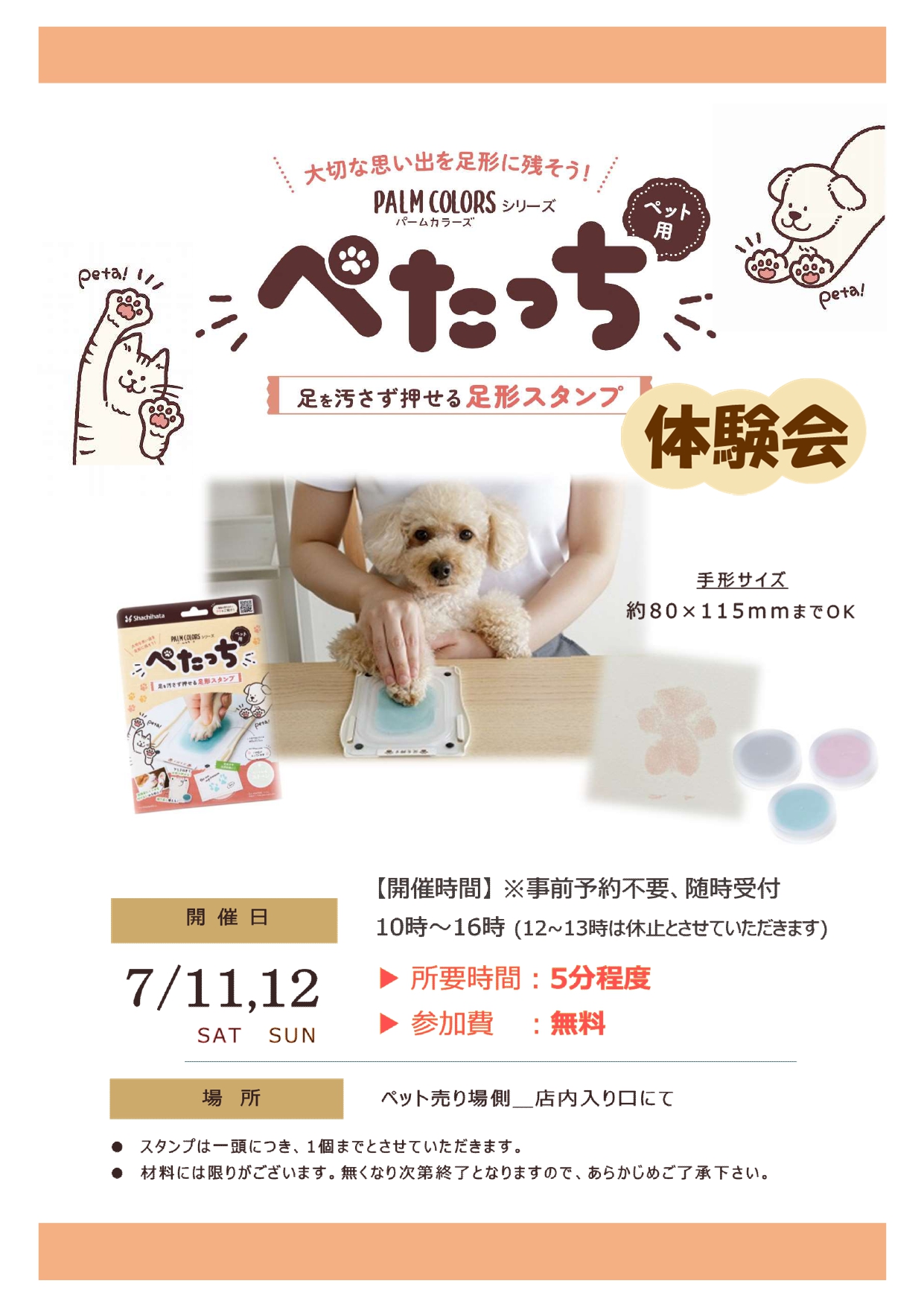 季節限定