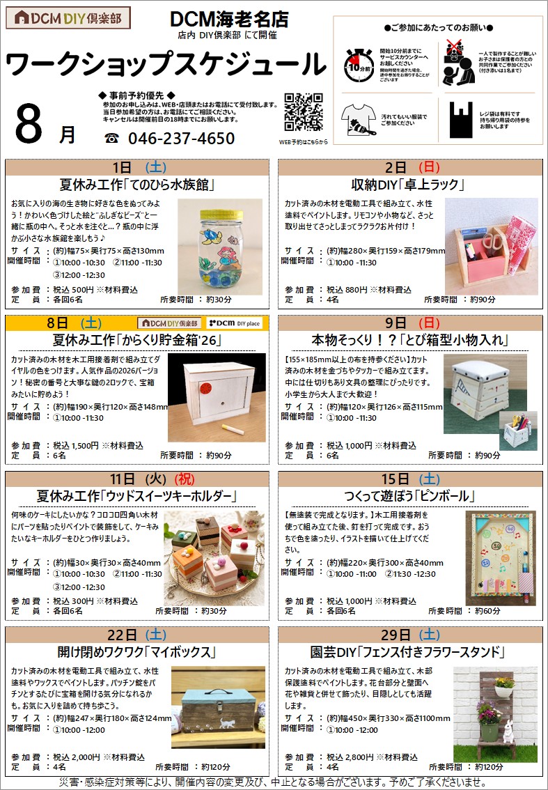 ワークショップカレンダー