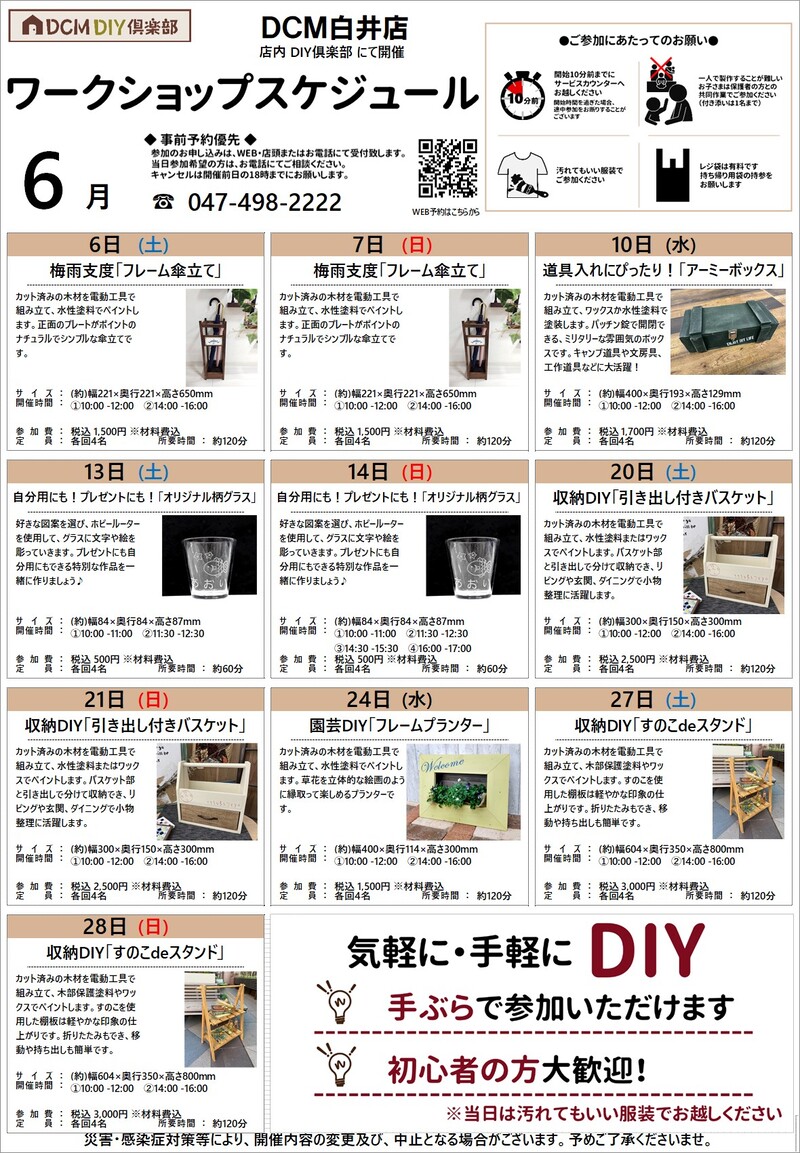 スタッフからのお知らせ