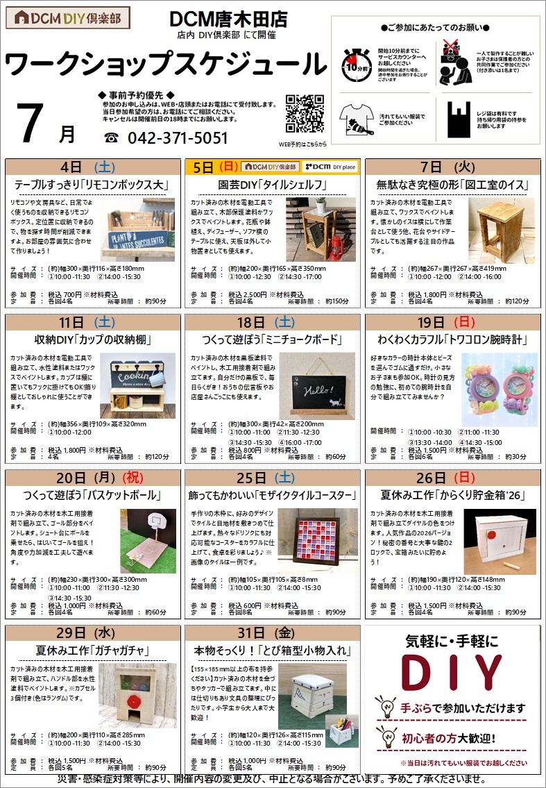 ワークショップカレンダー