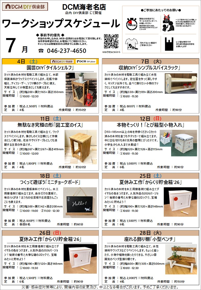 ワークショップカレンダー
