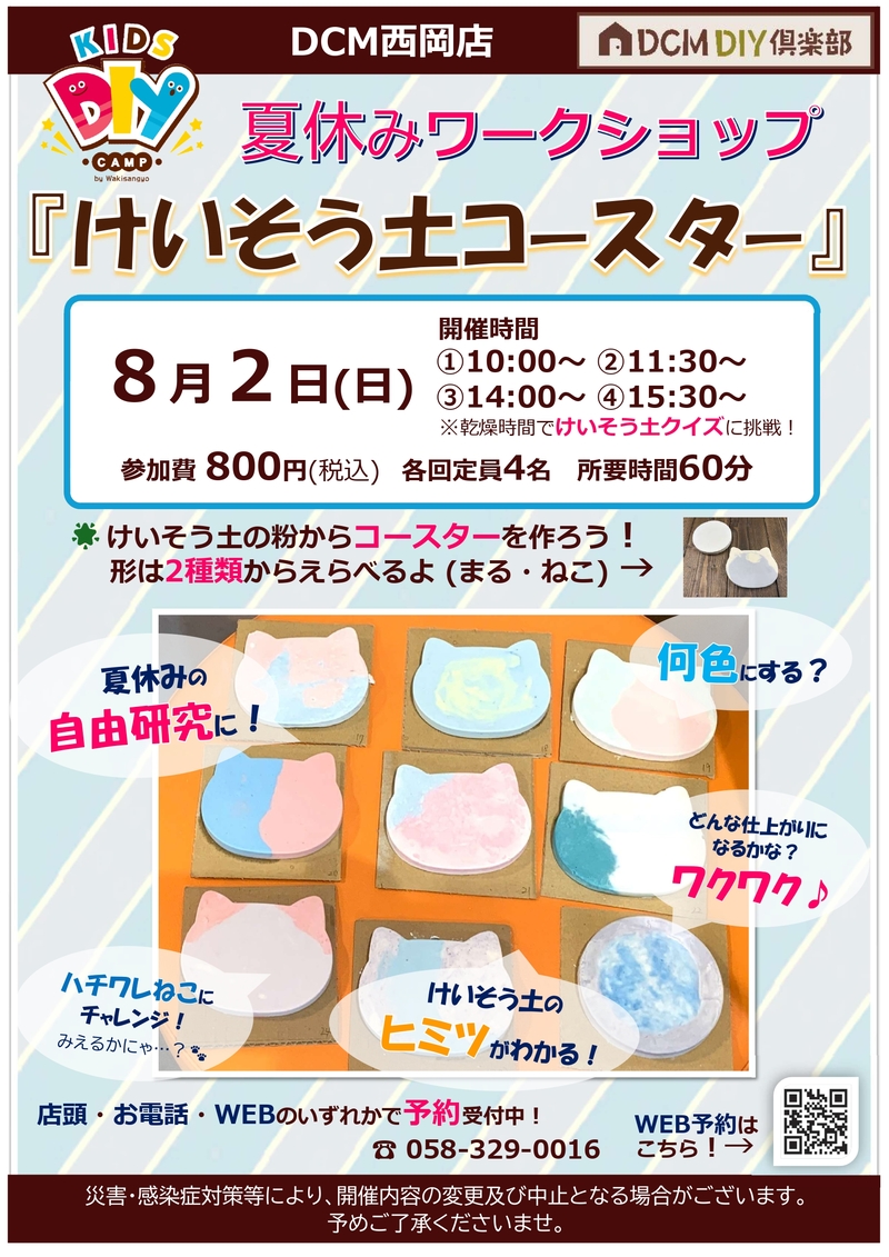 特別開催！夏休みワークショップ