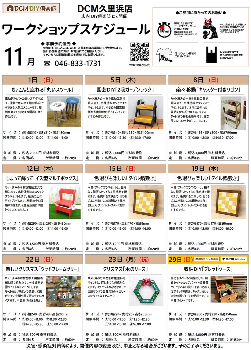 スタッフからのお知らせ