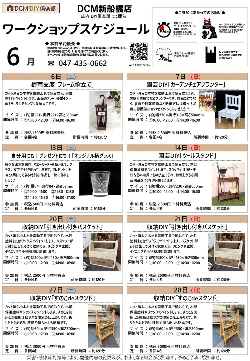 スタッフからのお知らせ