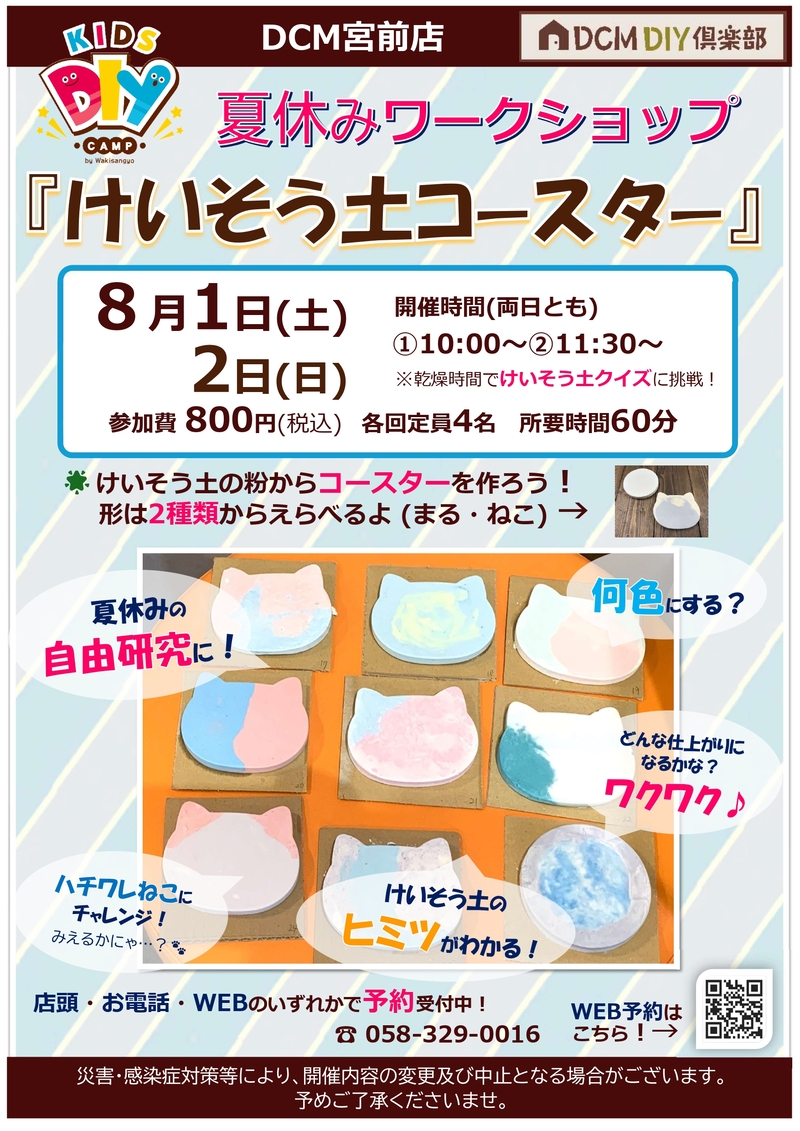 スタッフからのお知らせ