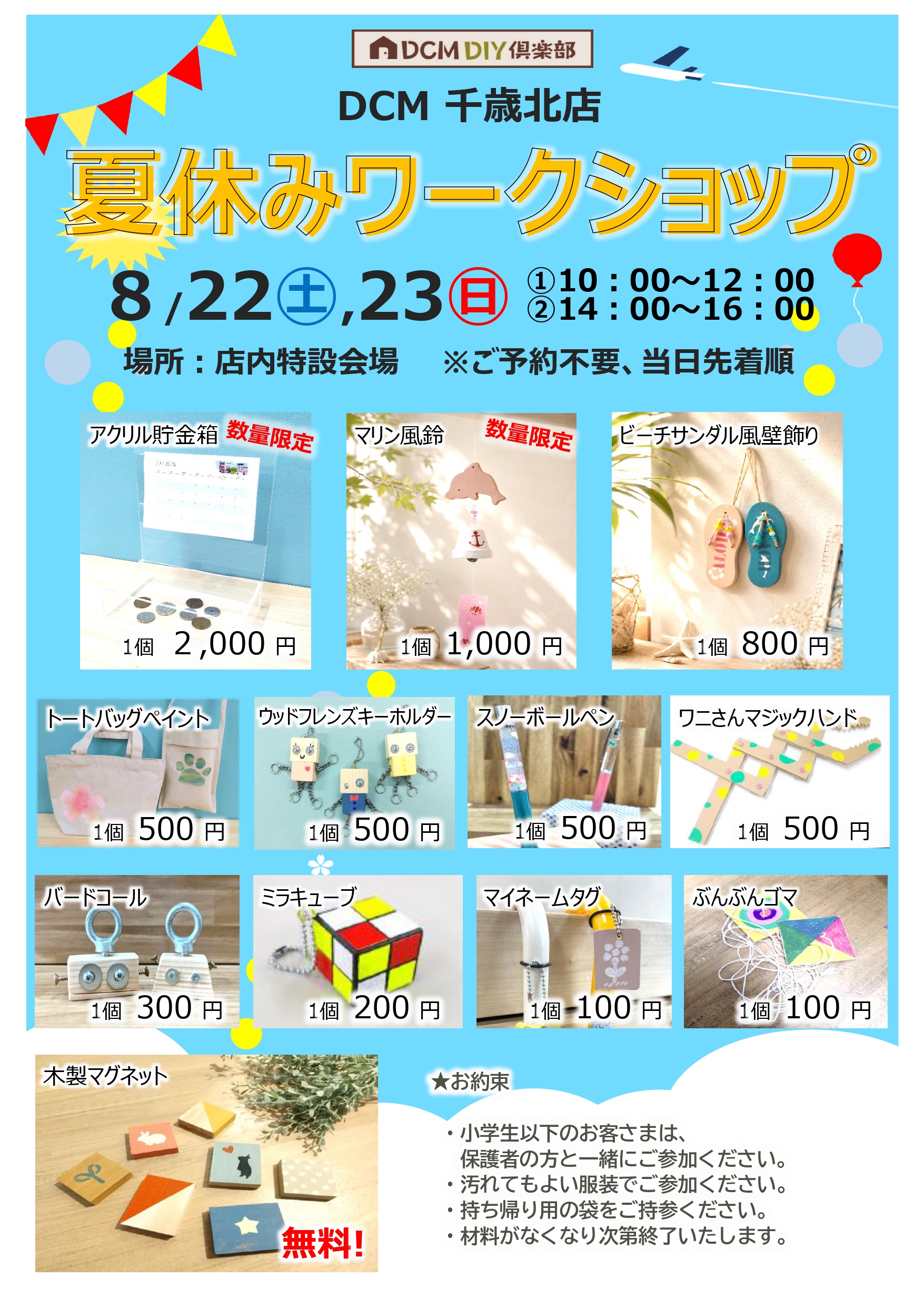 特別開催！夏休みワークショップ