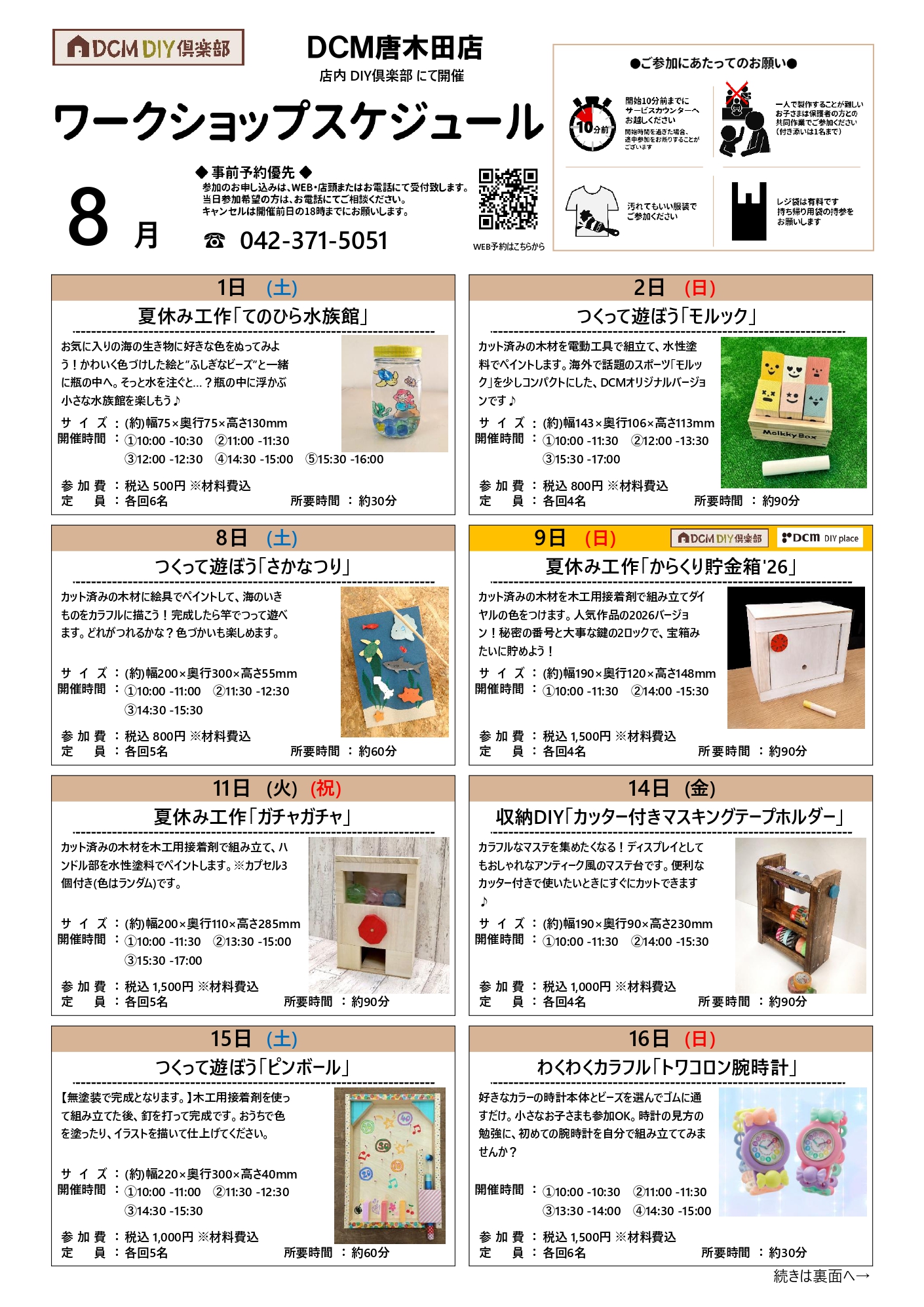ワークショップカレンダー