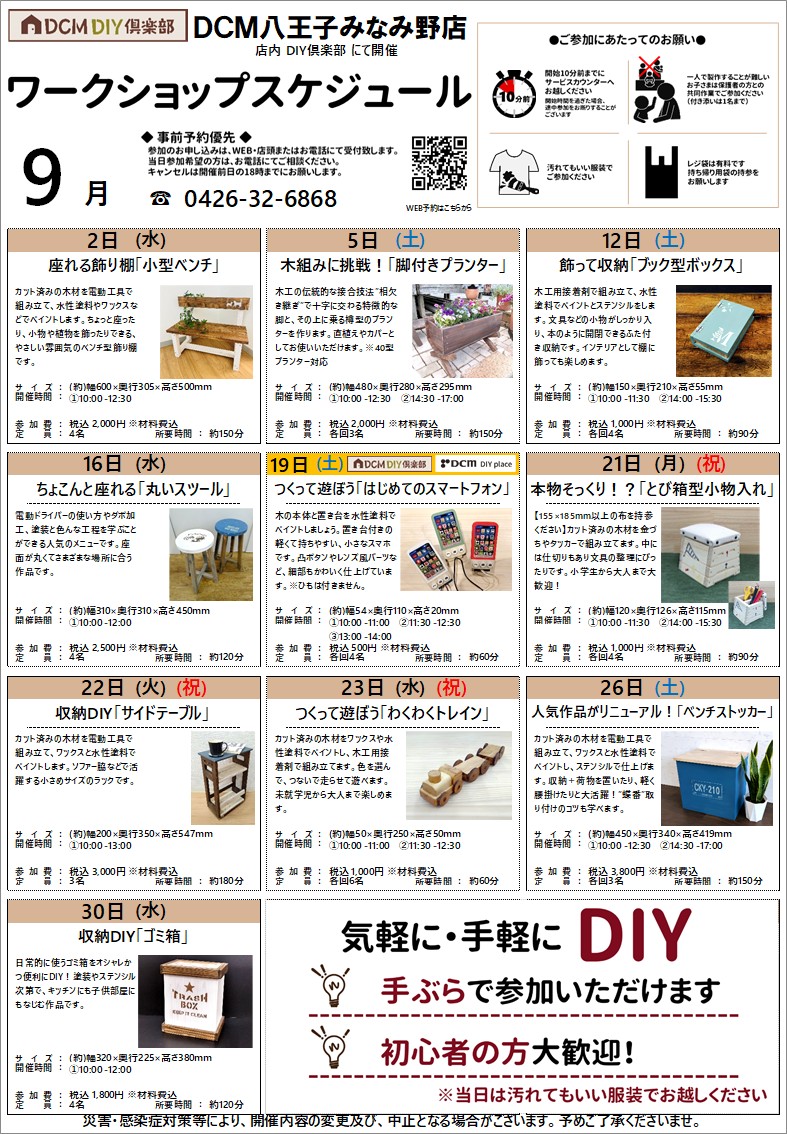 ワークショップカレンダー