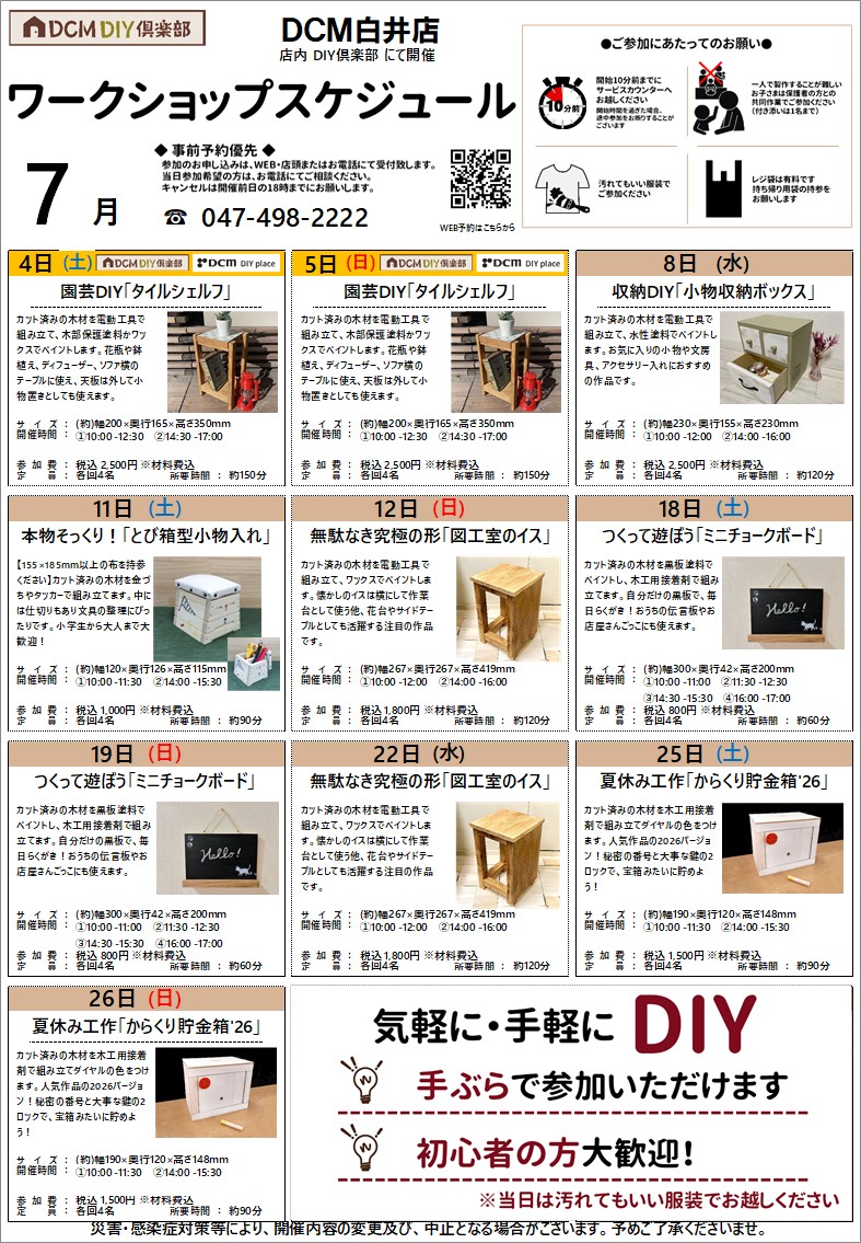 ワークショップカレンダー