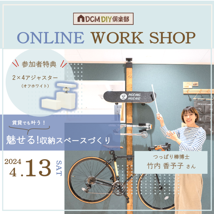 賃貸でも叶う！DIY初心者向け「魅せる収納スペースづくり」