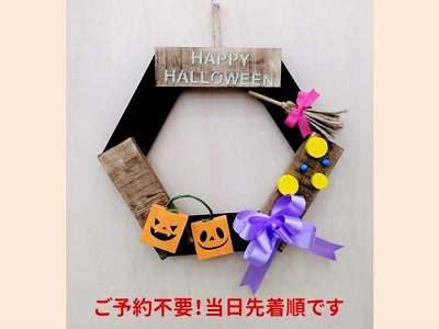 【事前予約不要】ハロウィン「木のリース」【当日参加OK】