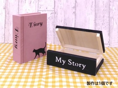 ヒミツの小物入れ「ブック型シークレットBOX」