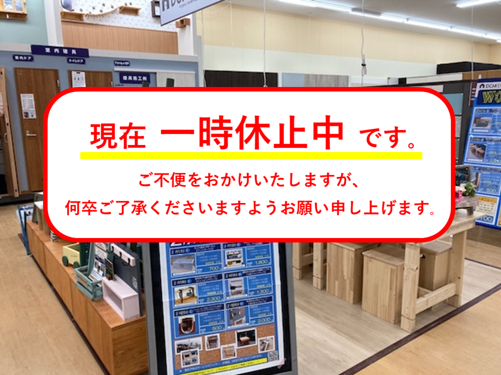 DCM 白山台店